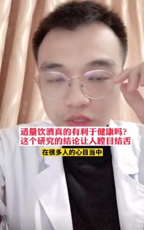 适量饮酒真的有利于人的健康吗