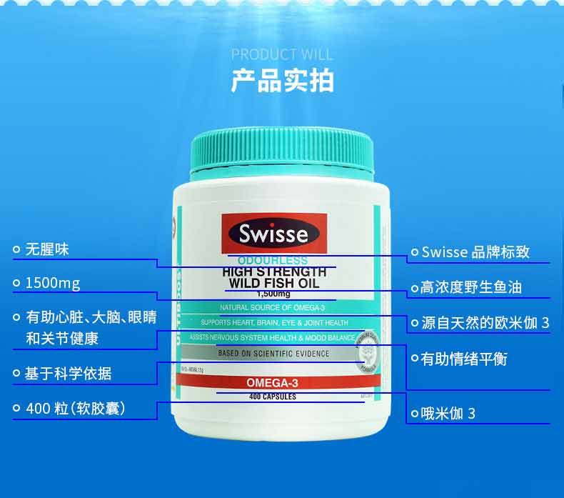 颐养佰荟 澳洲swisse深海鱼鱼油dha软胶囊400粒 配鱼肝油omega3