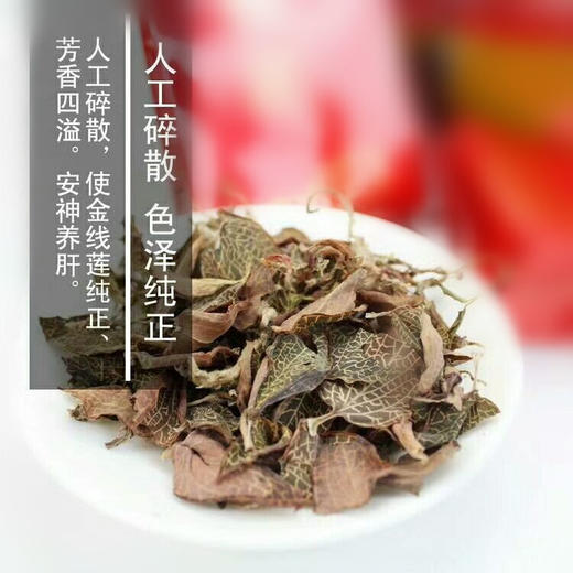 金线莲 干品50克 商品图1