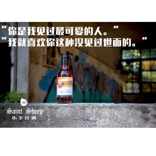 小羊红酒（187ml） 商品图1