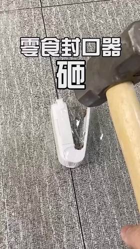 零食封口器到底好不好用？