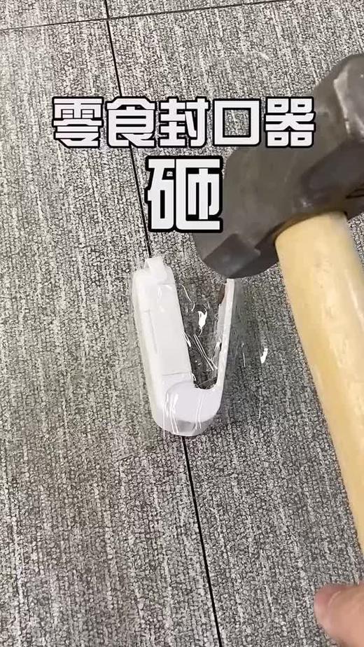 零食封口器到底好不好用？ 商品图0