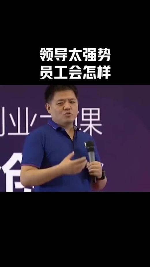 领导太强势员工会怎样？ 商品图0