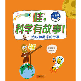 地球和月球的故事03