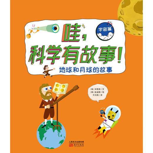 地球和月球的故事03 商品图0
