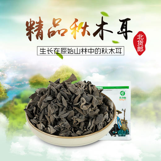 秋木耳 商品图0