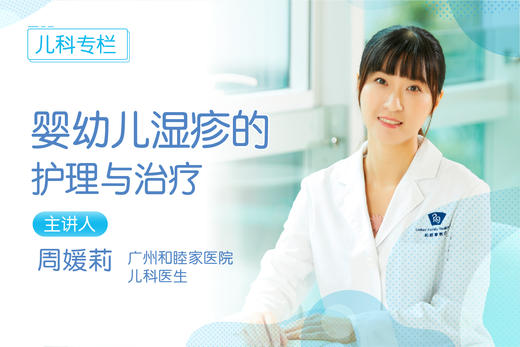 2、湿疹如何治疗及改善？ 商品图0