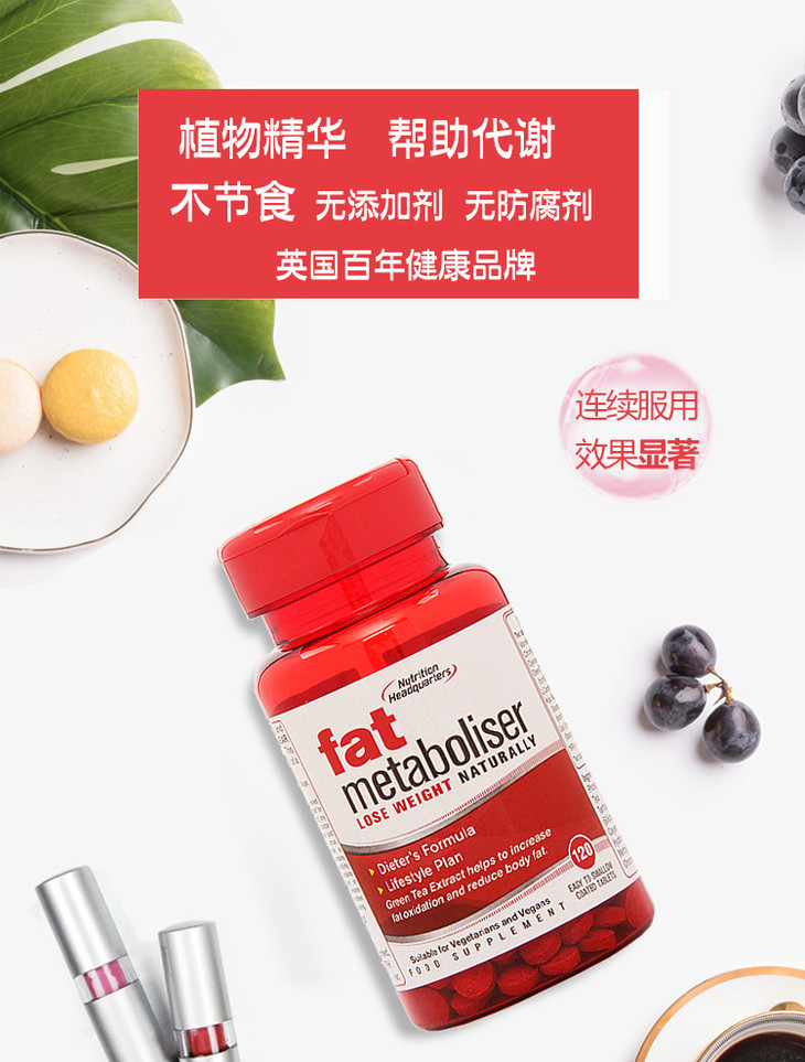 荷柏瑞消脂片含绿茶左旋肉碱120粒减肥fatmetaboliser英国进口hb10212