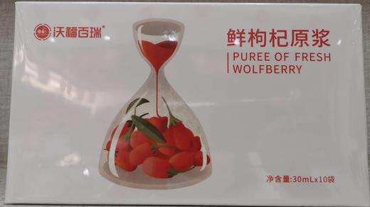 A-沃福鲜枸杞原浆30ml*10袋 商品图0