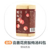喜善花房酸梅汤料包 商品缩略图0
