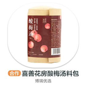 喜善花房酸梅汤料包
