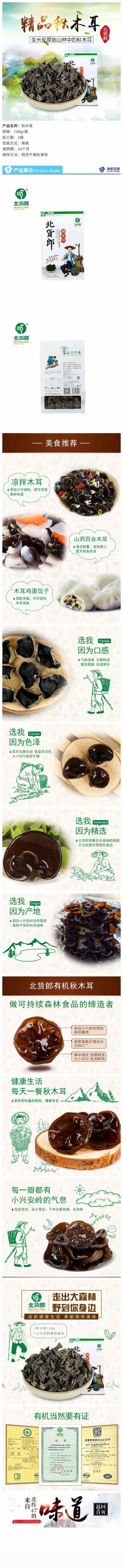 秋木耳168g 商品图0