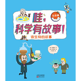 微生物的故事03