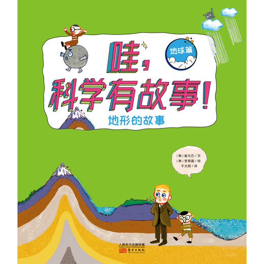 地形的故事03 商品图0