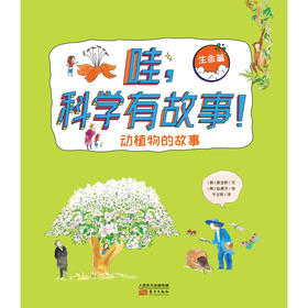 动植物的故事03