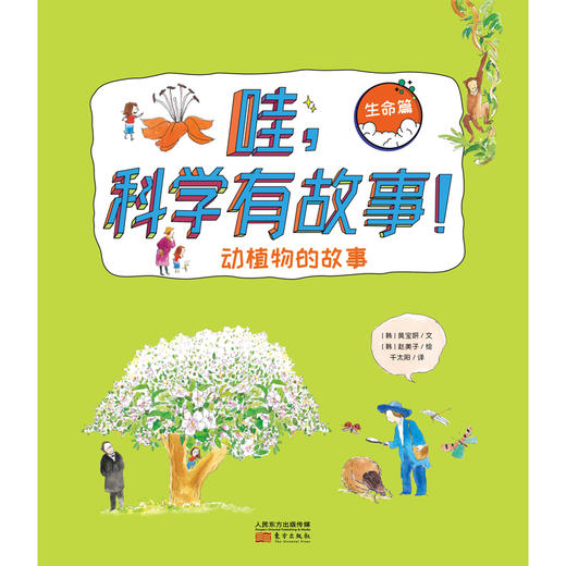 动植物的故事03 商品图0