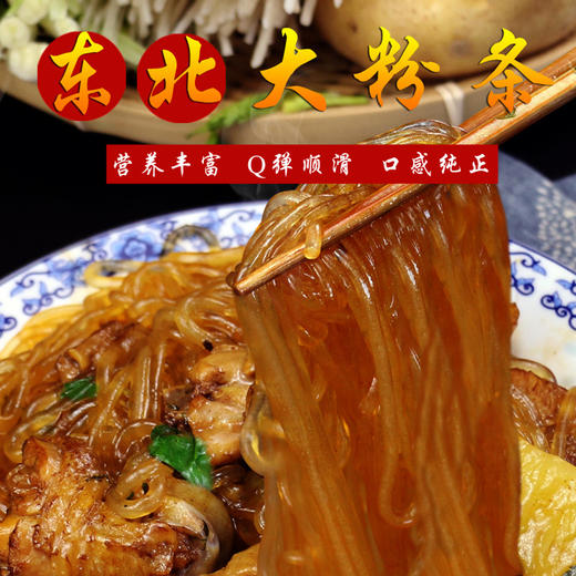海伦县1kg马铃薯粉条宽粉 商品图0