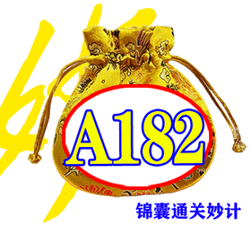 2020-5-28 5-6岁拼音家庭闯关作业A182号锦囊通关妙计