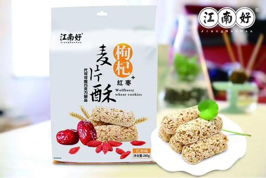 B-原味枸杞麦片酥 商品图0