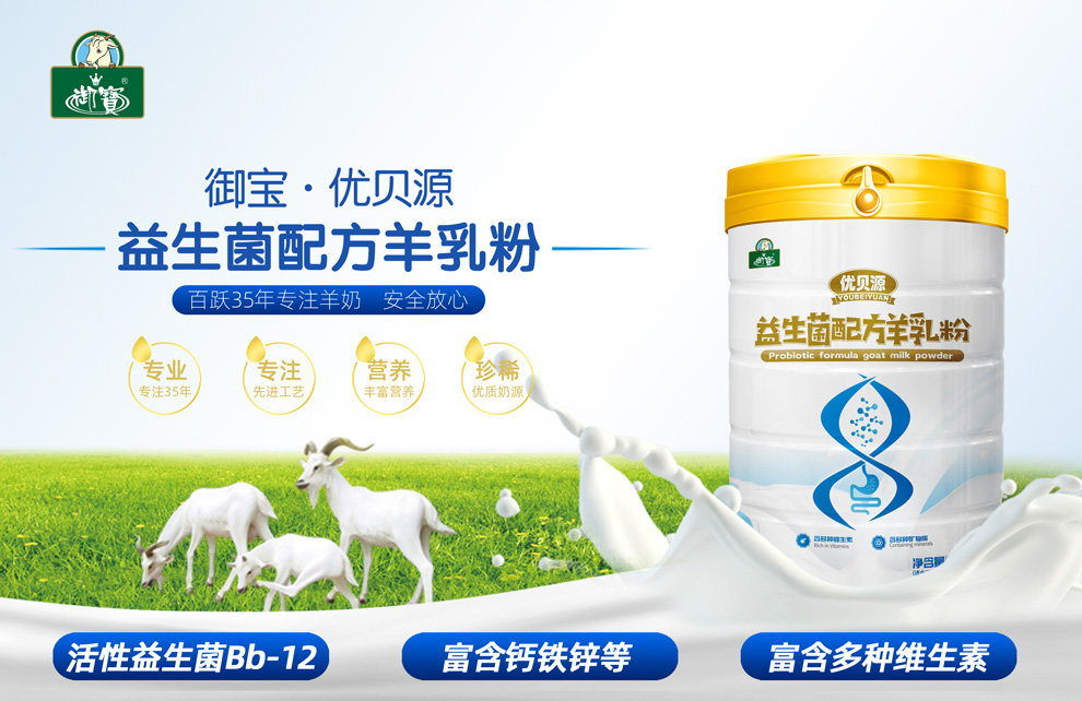新品上线优贝源益生菌高钙高蛋白成人青少年配方羊奶粉700g