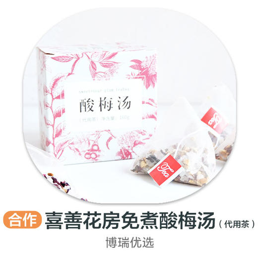 喜善花房免煮酸梅汤（代用茶） 商品图0