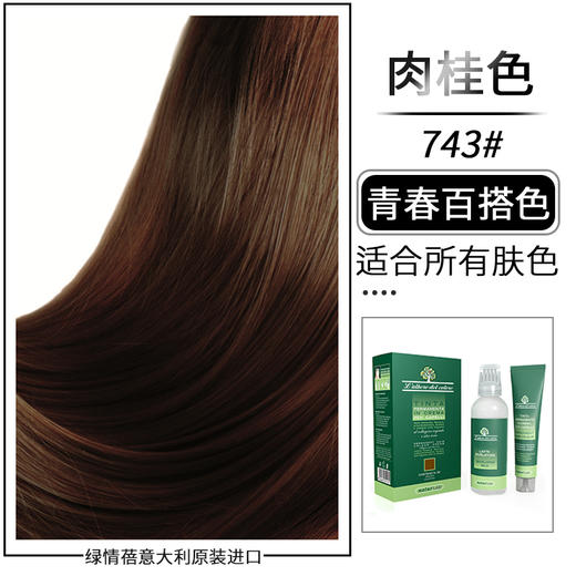 naturebud意大利有机胶原蛋白天然植物染发乳黑色染发剂不伤发无刺激不过敏男女士孕妇可用遮盖白发染发膏 商品图13