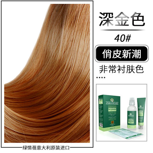 naturebud意大利有机胶原蛋白天然植物染发乳黑色染发剂不伤发无刺激不过敏男女士孕妇可用遮盖白发染发膏 商品图7