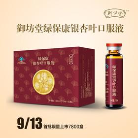 绿保康银杏叶口服液