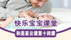 第14课：快乐宝宝课堂 商品缩略图0
