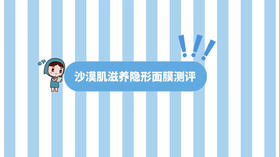 沙漠肌面膜测评