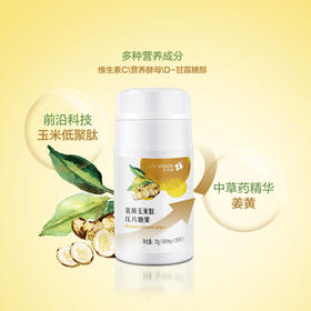 生命健姜黄玉米肽压片糖果