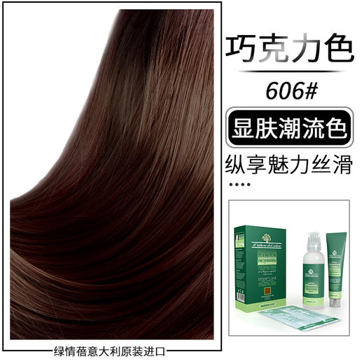 naturebud意大利有机胶原蛋白天然植物染发乳黑色染发剂不伤发无刺激不过敏男女士孕妇可用遮盖白发染发膏 商品图11