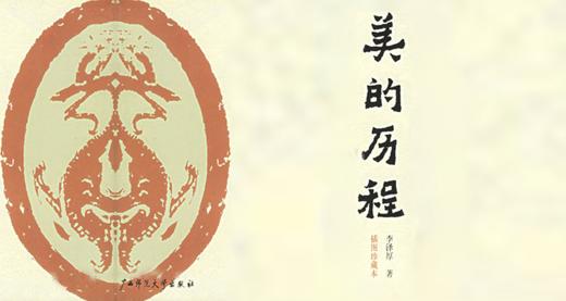 第二十一期：《美的历程》 商品图0