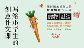 小学生创意作文课1-21集