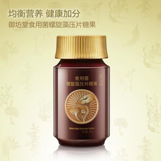 御坊堂食用菌螺旋藻压片糖果 商品图2