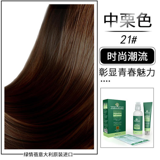 naturebud意大利有机胶原蛋白天然植物染发乳黑色染发剂不伤发无刺激不过敏男女士孕妇可用遮盖白发染发膏 商品图3