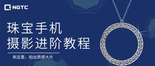 第四课：翡翠玉器和成品的拍摄方法 商品图0