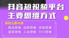 抖音短视频平台的主要思维方式