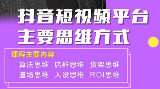 抖音短视频平台的主要思维方式 商品图0
