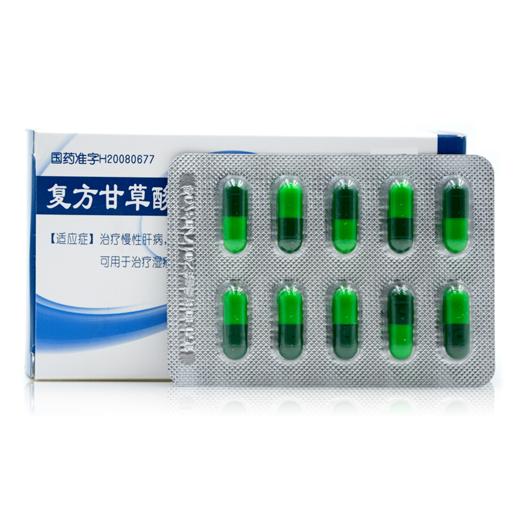 复方甘草酸苷胶囊(泊松)【药房直供】