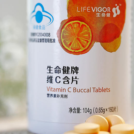 生命健牌维C含片 商品图0