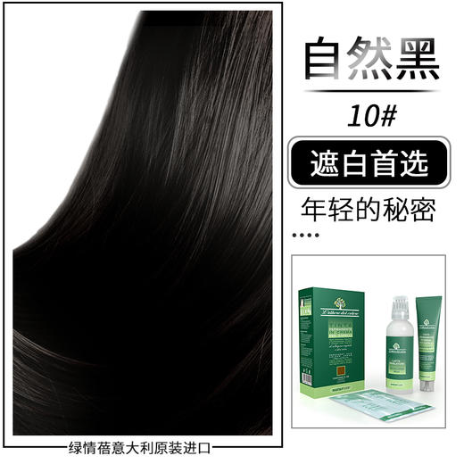 naturebud意大利有机胶原蛋白天然植物染发乳黑色染发剂不伤发无刺激不过敏男女士孕妇可用遮盖白发染发膏 商品图1