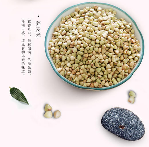 宁夏五谷六盘 荞麦米 450g 商品图0