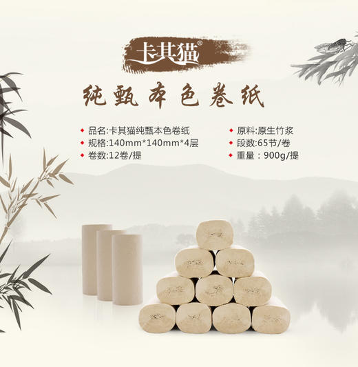 卡其猫纯甄本色卷纸900g 商品图0