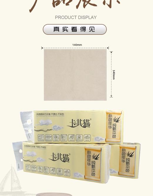 卡其猫纯甄本色卷纸900g 商品图1
