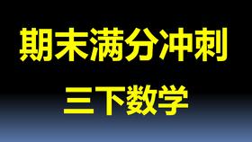 第3单元-复式统计表