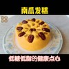 南瓜红枣发糕 商品缩略图0