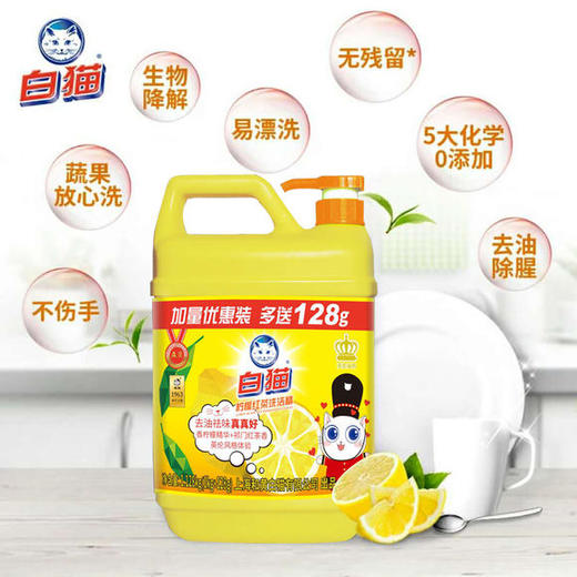 白猫柠檬红茶洗洁精1.128KG*10壶 商品图1