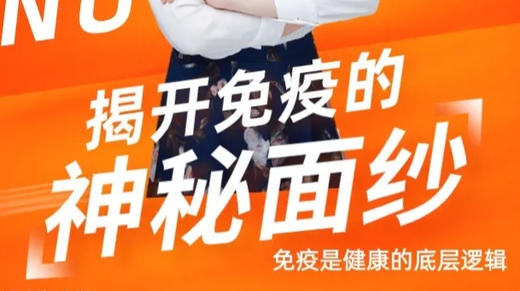 揭开免疫的神秘面纱 商品图0