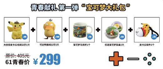宝可梦大礼包 商品图0